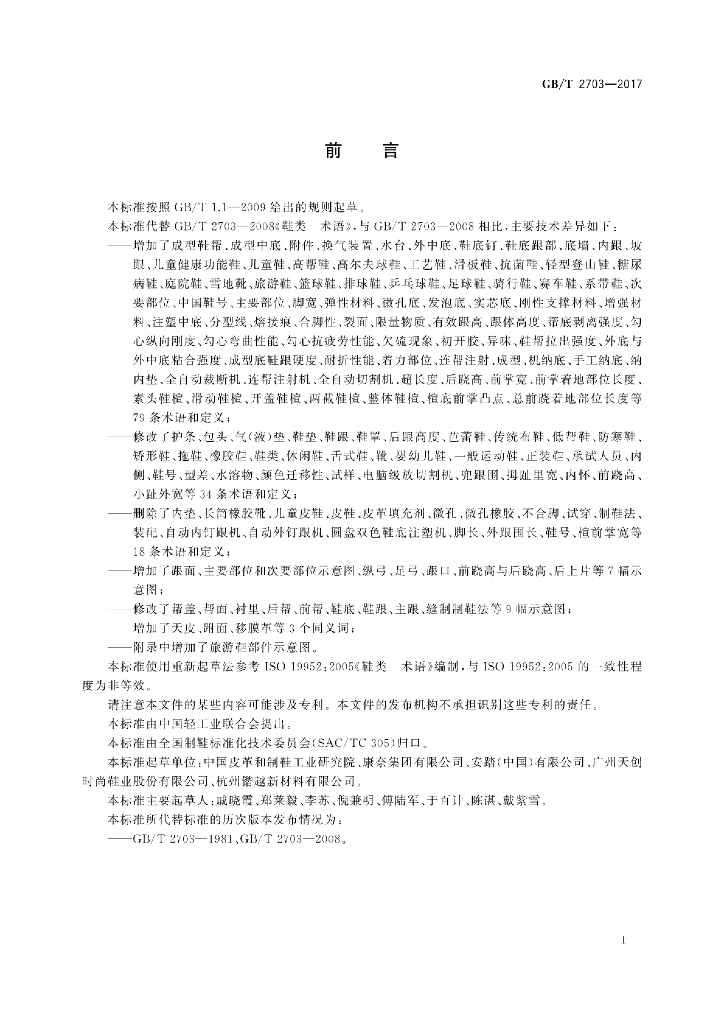 GB/T 2703-2017 标准预览