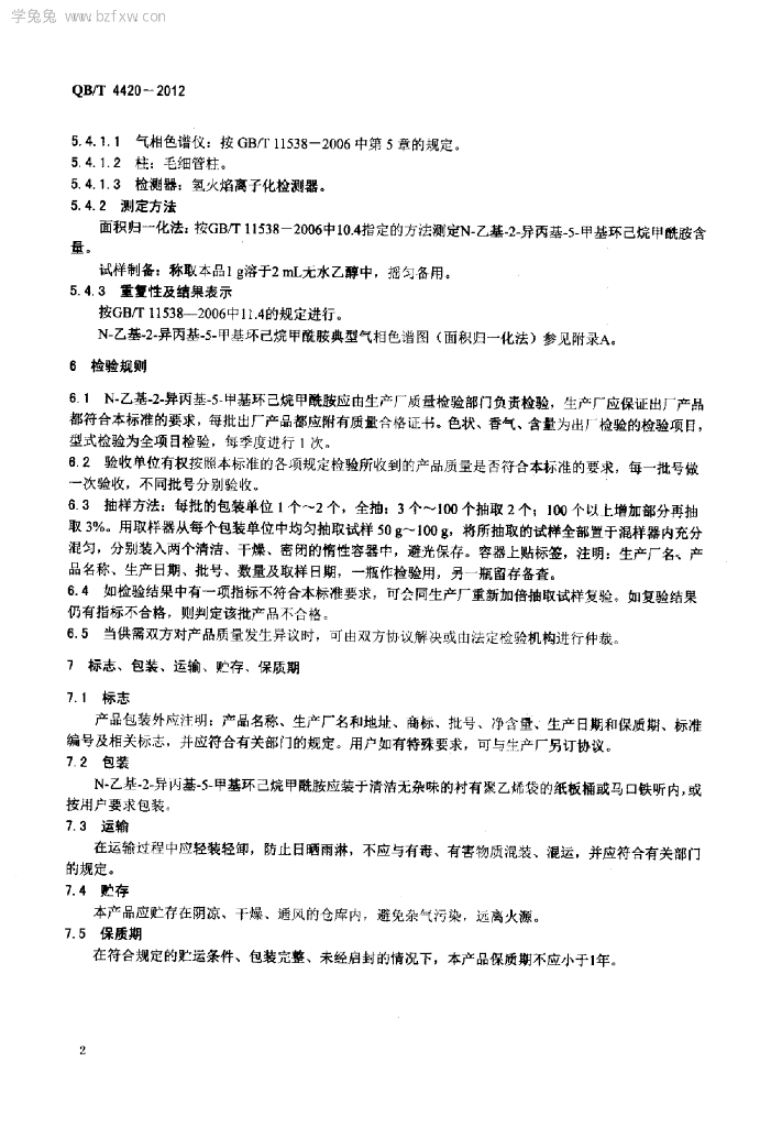 QB/T 4420-2012 标准预览