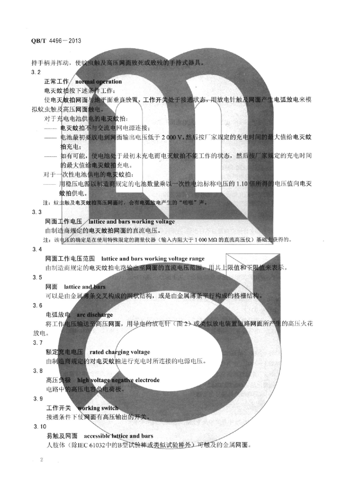 QB/T 4496-2013 标准预览