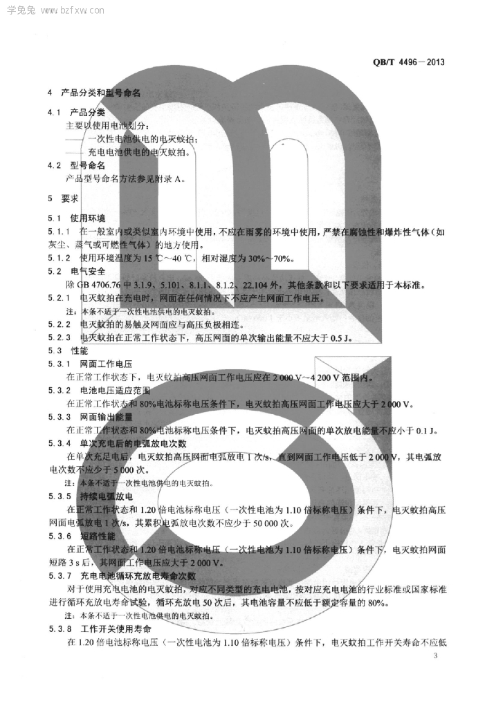 QB/T 4496-2013 标准预览