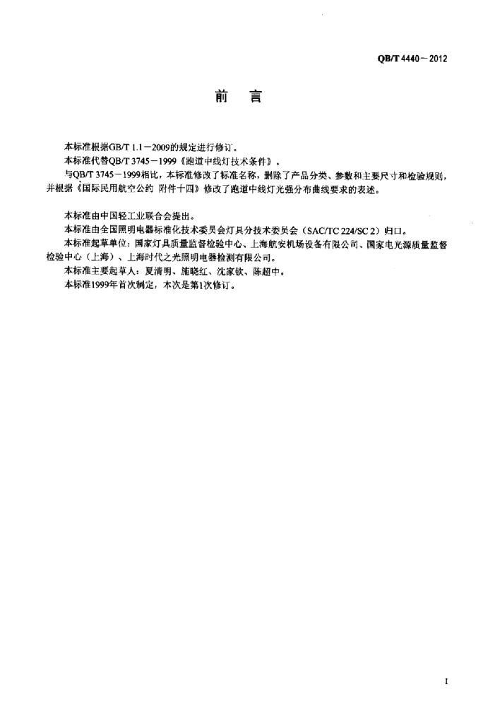 QB/T 4440-2012 标准预览