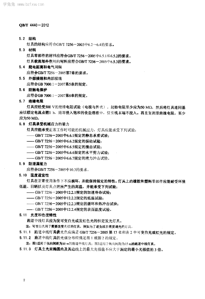 QB/T 4440-2012 标准预览