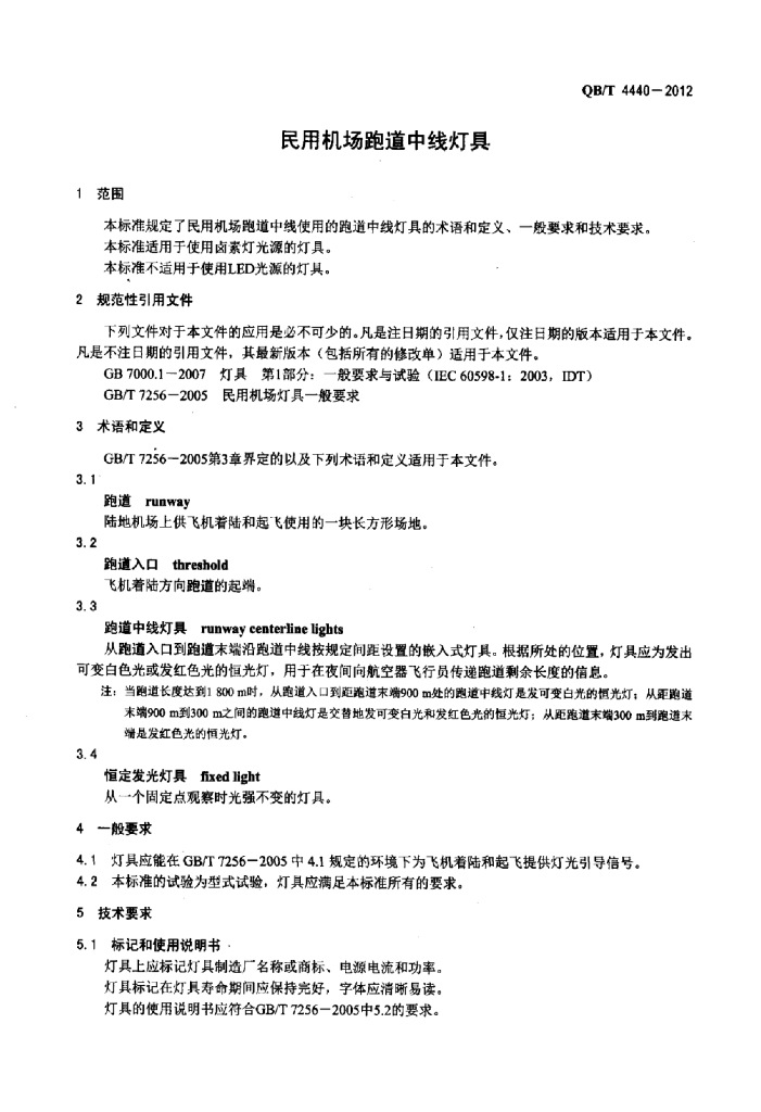 QB/T 4440-2012 标准预览