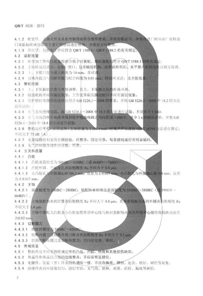 QB/T 4536-2013 标准预览