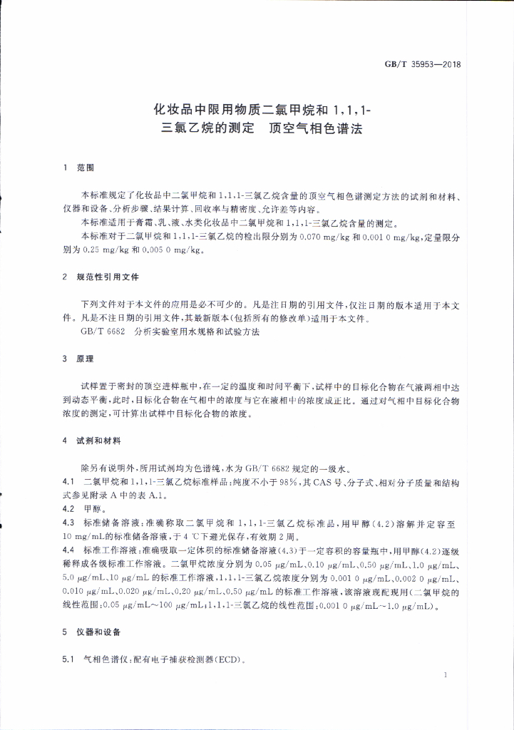 GB/T 35953-2018 标准预览