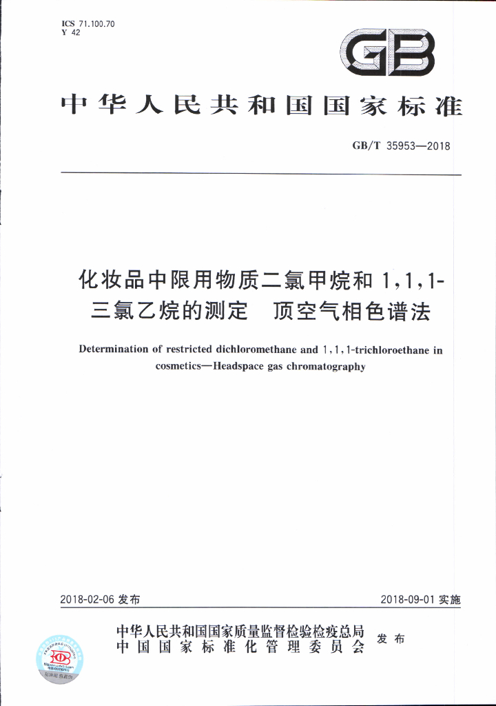 GB/T 35953-2018 标准预览