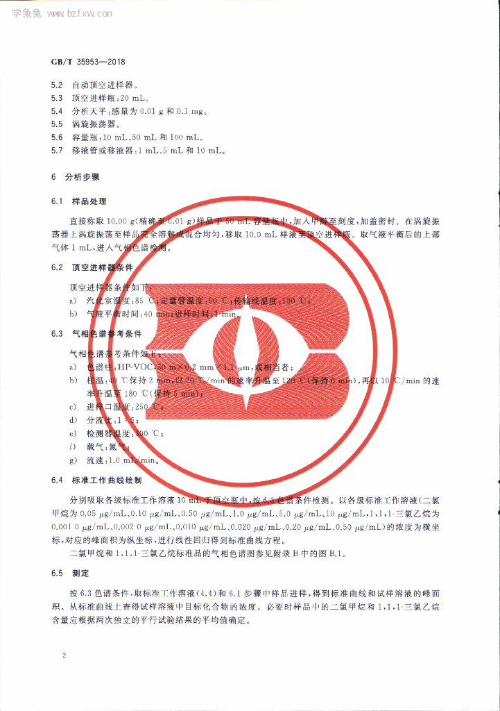 GB/T 35953-2018 标准预览