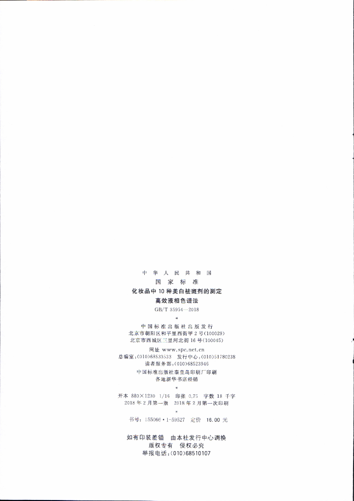 GB/T 35954-2018 标准预览