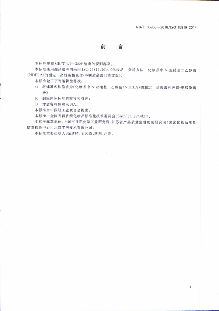 GB/T 35956-2018 标准预览