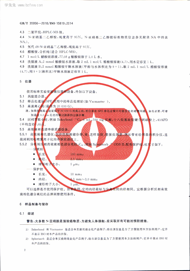 GB/T 35956-2018 标准预览