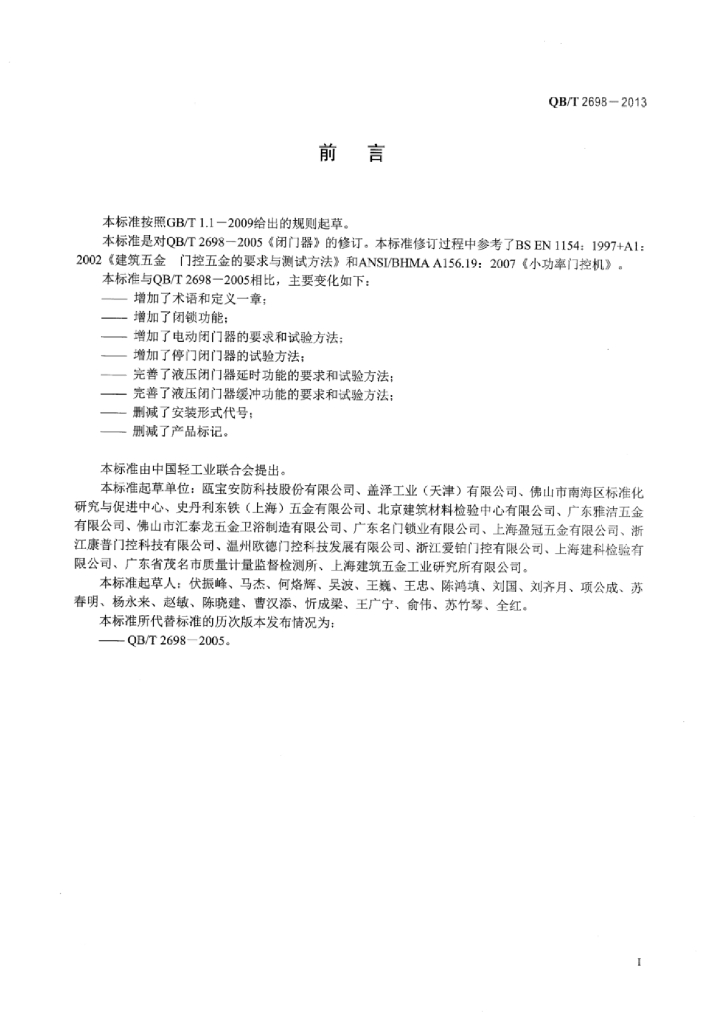 QB/T 2698-2013 标准预览