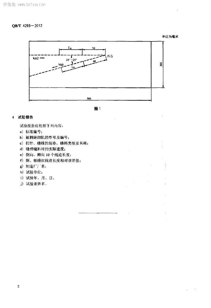 QB/T 4299-2012 标准预览