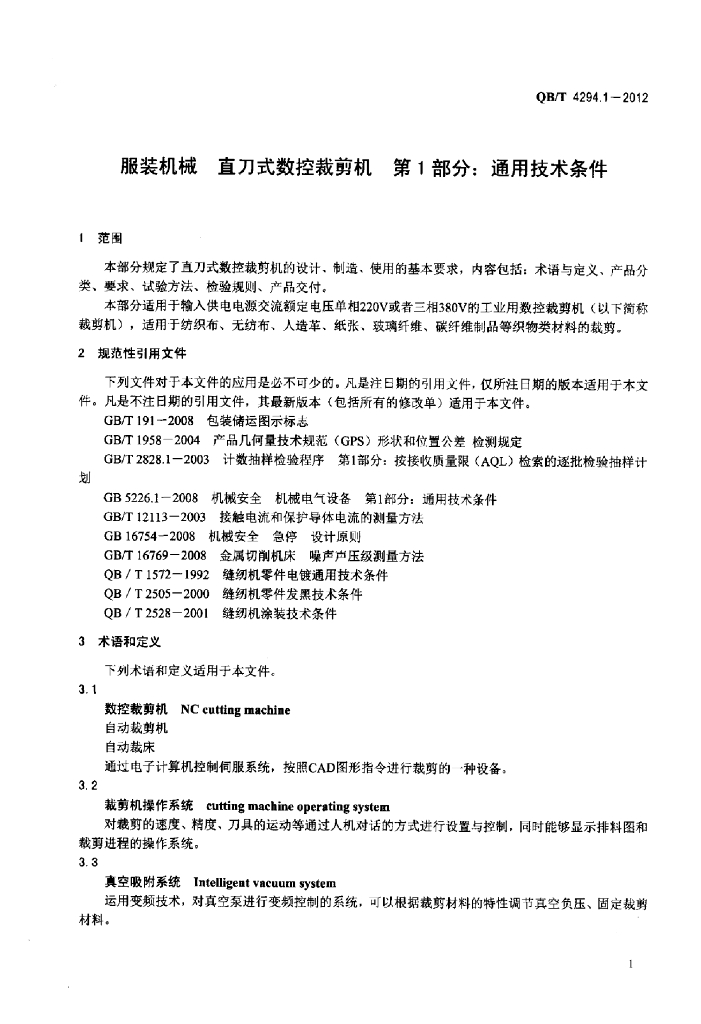 QB/T 4294.1-2012 标准预览