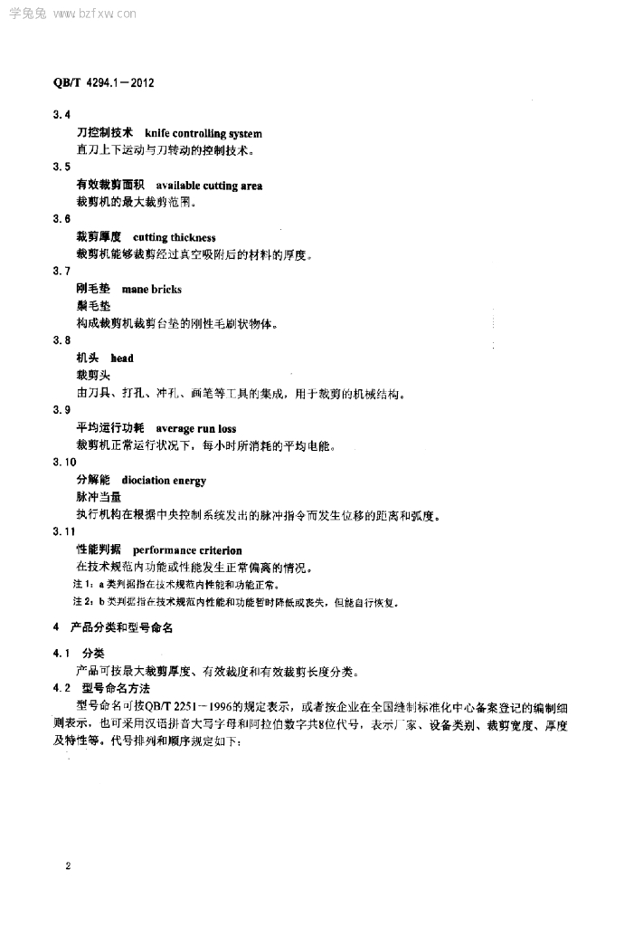 QB/T 4294.1-2012 标准预览