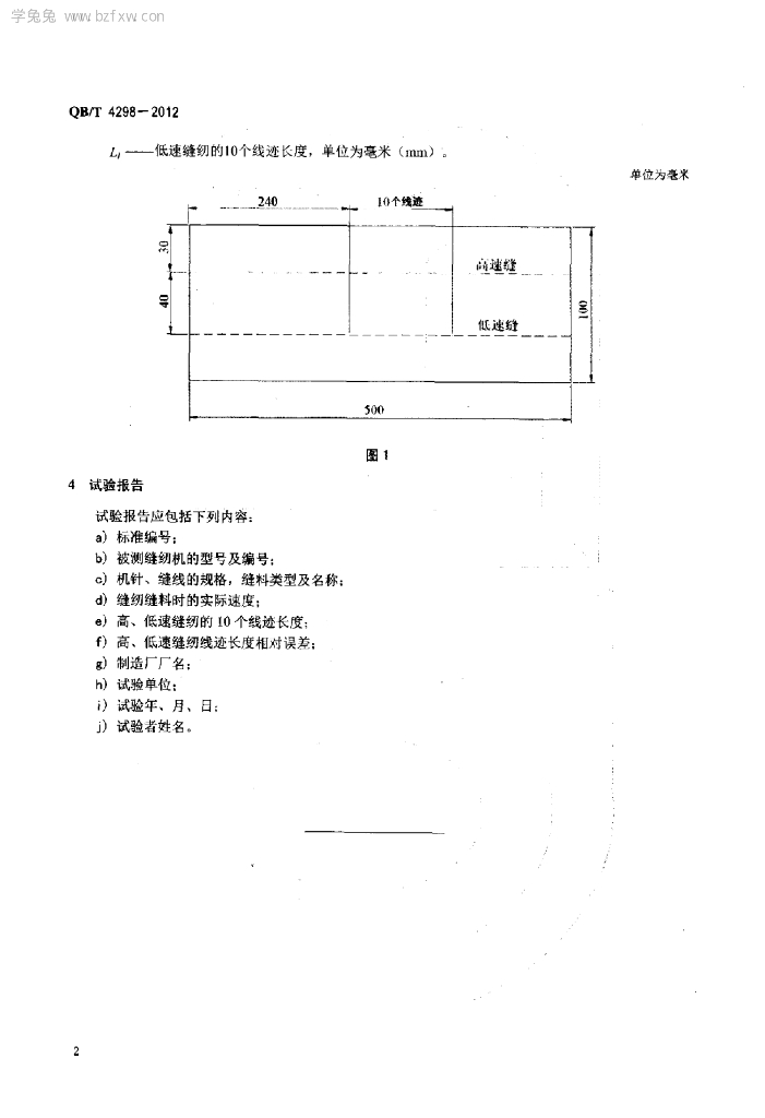 QB/T 4298-2012 标准预览