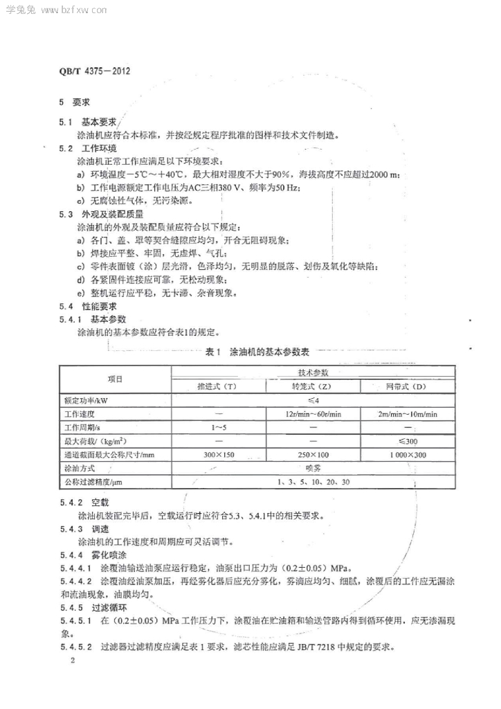 QB/T 4375-2012 标准预览