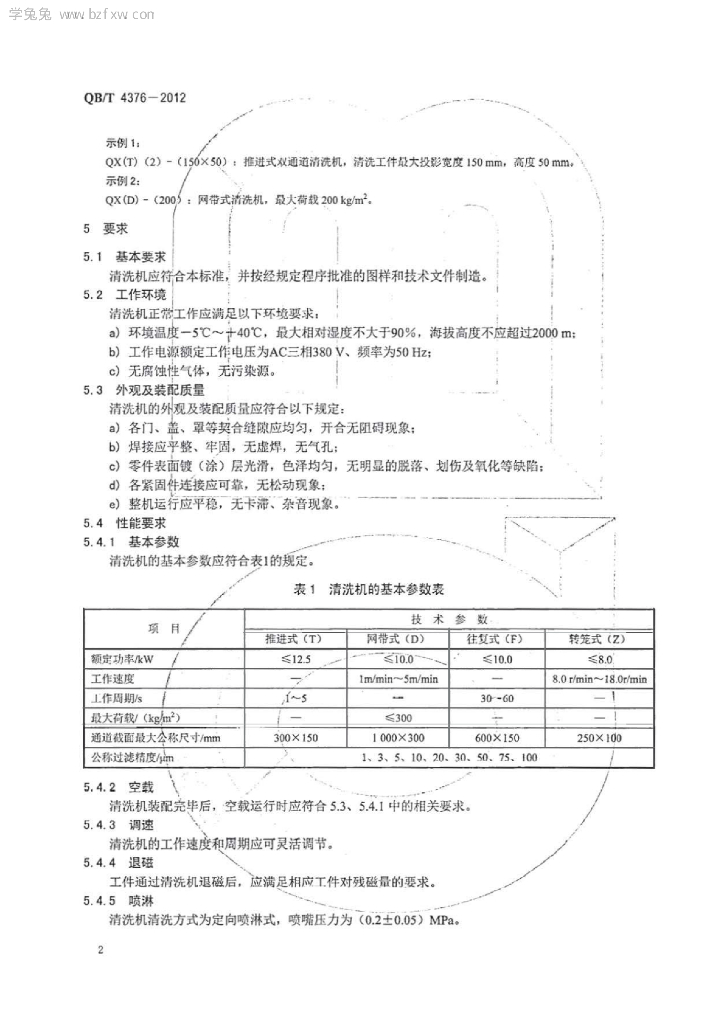 QB/T 4376-2012 标准预览