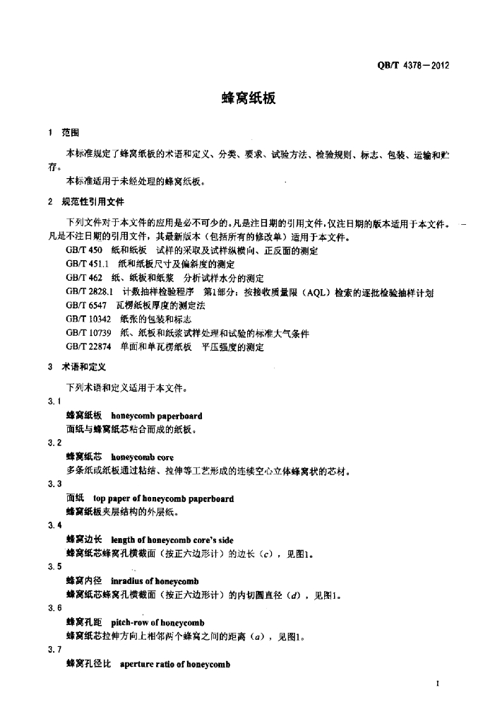 QB/T 4378-2012 标准预览