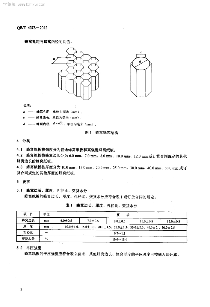 QB/T 4378-2012 标准预览