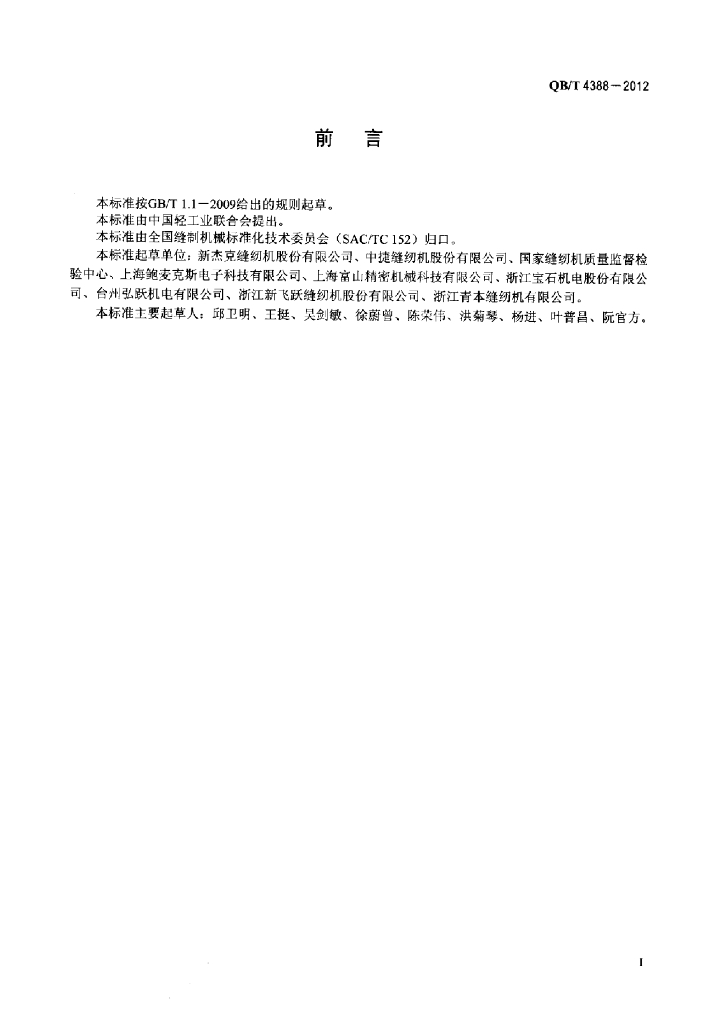 QB/T 4388-2012 标准预览