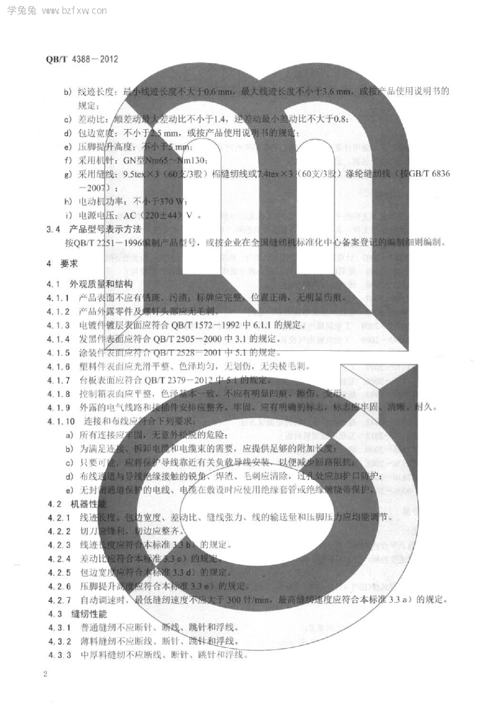 QB/T 4388-2012 标准预览