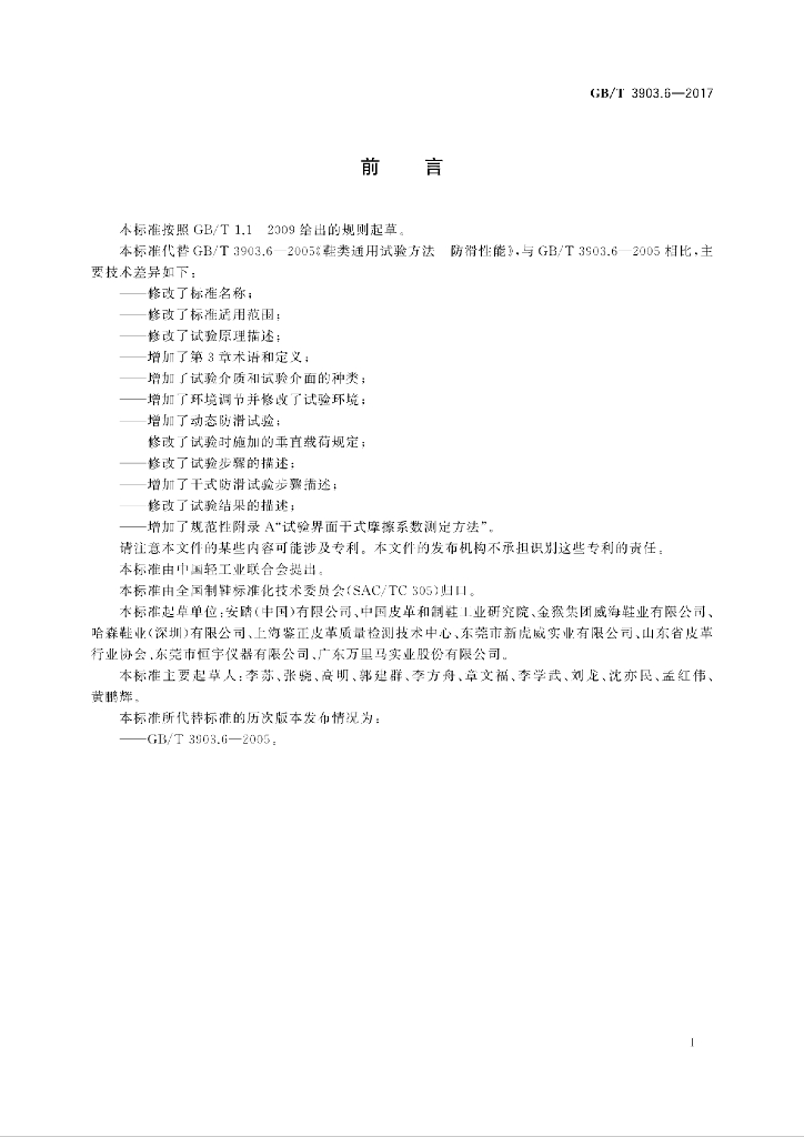 GB/T 3903.6-2017 标准预览