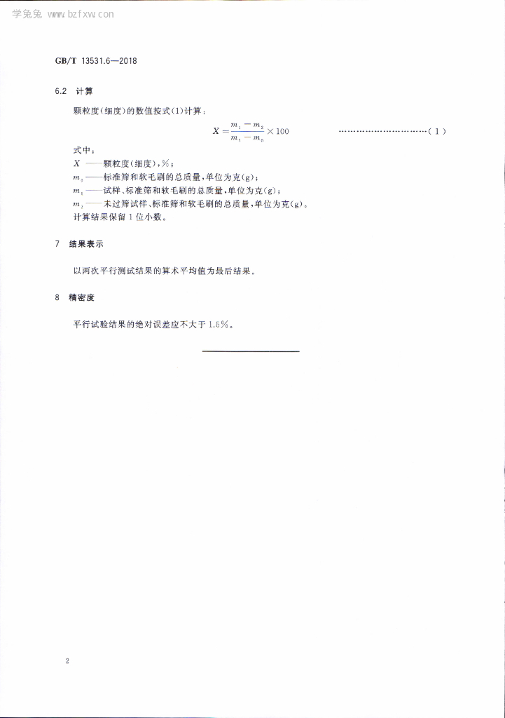 GB/T 13531.6-2018 标准预览