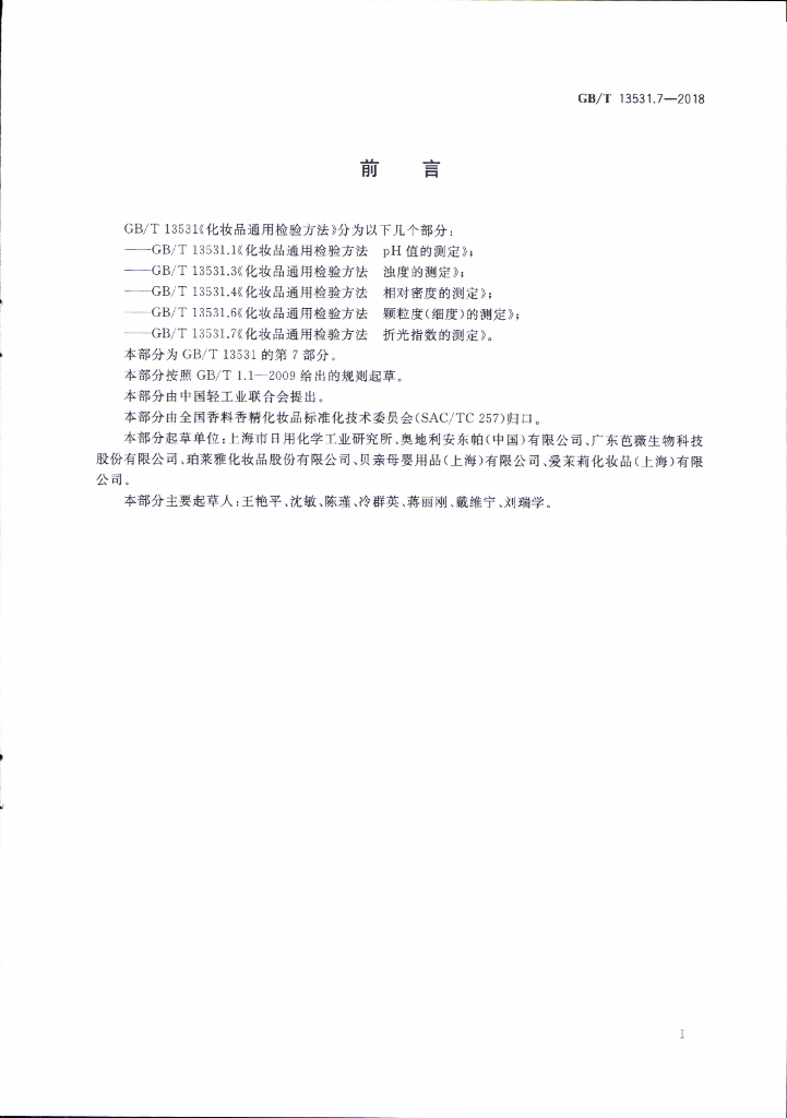 GB/T 13531.7-2018 标准预览