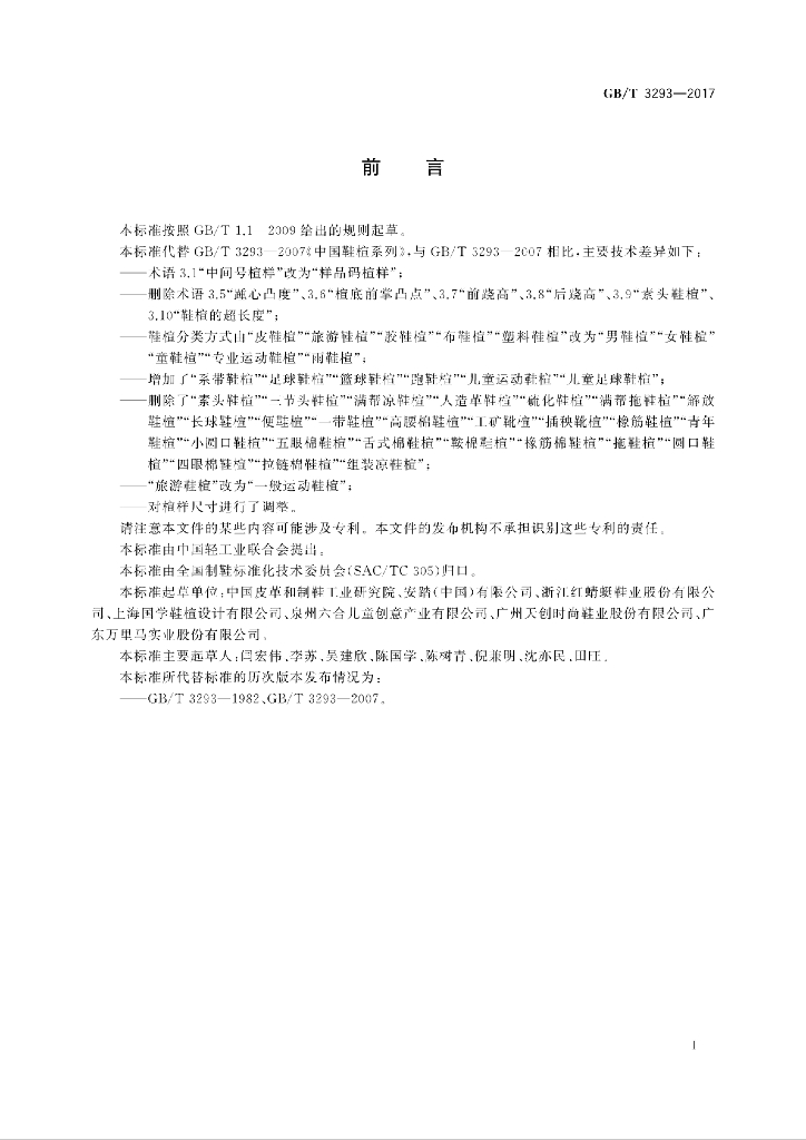 GB/T 3293-2017 标准预览