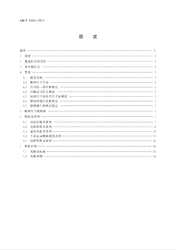GB/T 3293-2017 标准预览