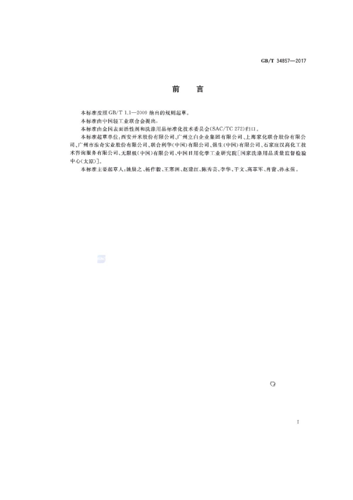 GB/T 34857-2017 标准预览