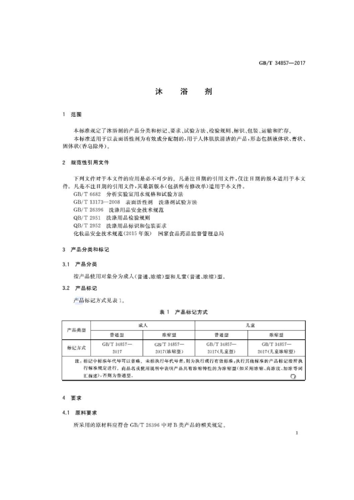 GB/T 34857-2017 标准预览