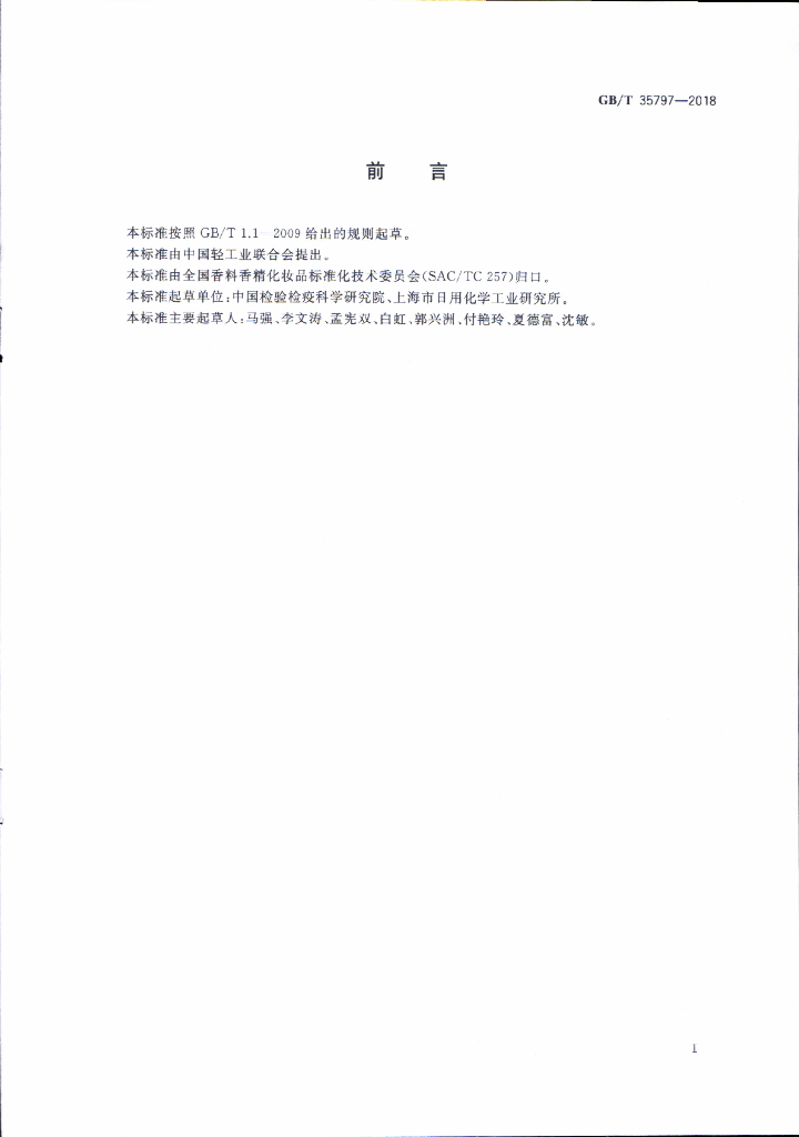 GB/T 35797-2018 标准预览