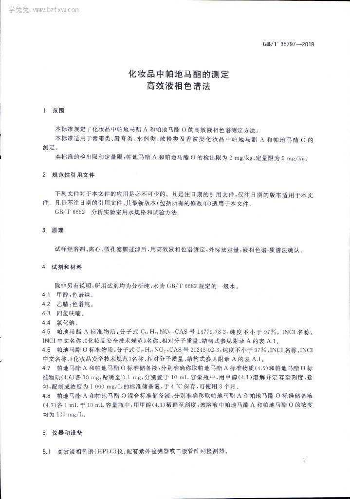 GB/T 35797-2018 标准预览