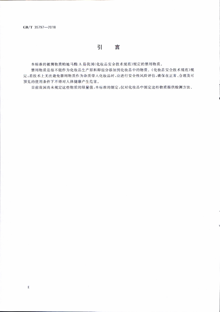 GB/T 35797-2018 标准预览