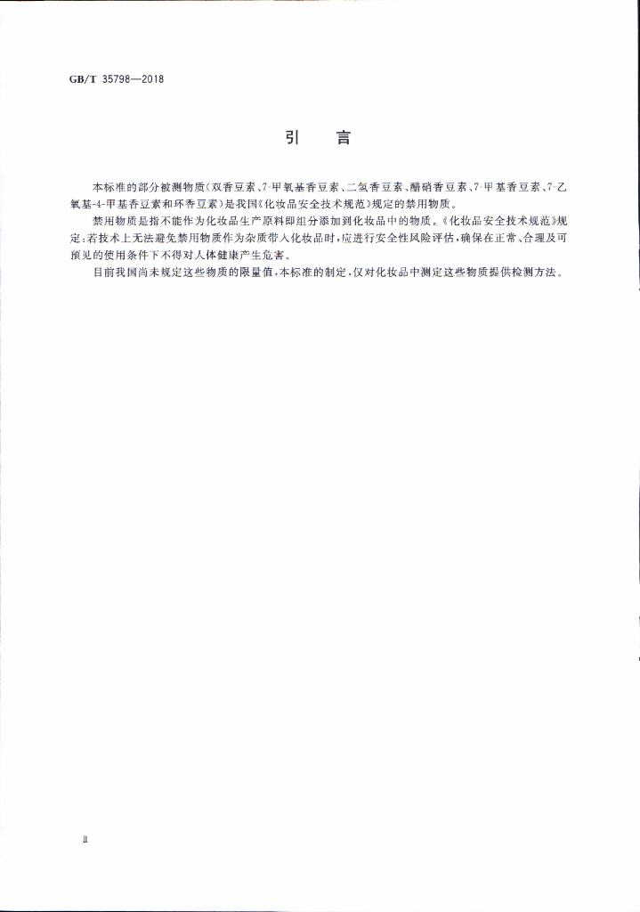 GB/T 35798-2018 标准预览