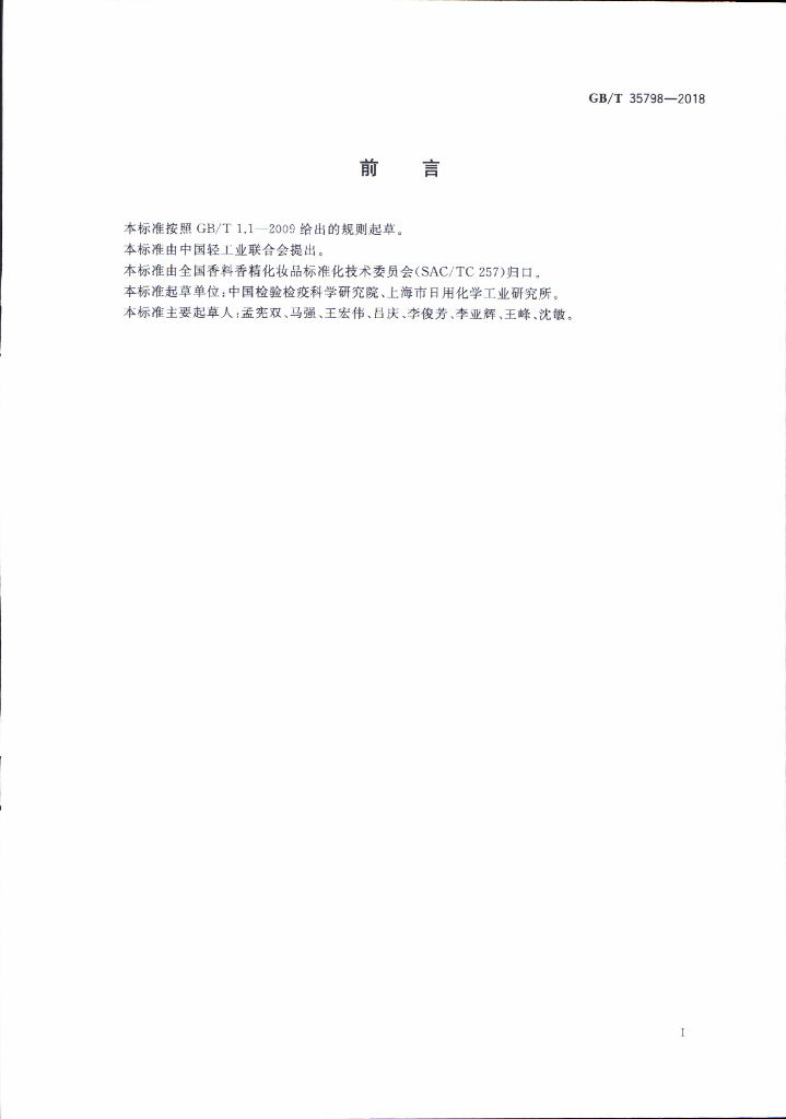 GB/T 35798-2018 标准预览