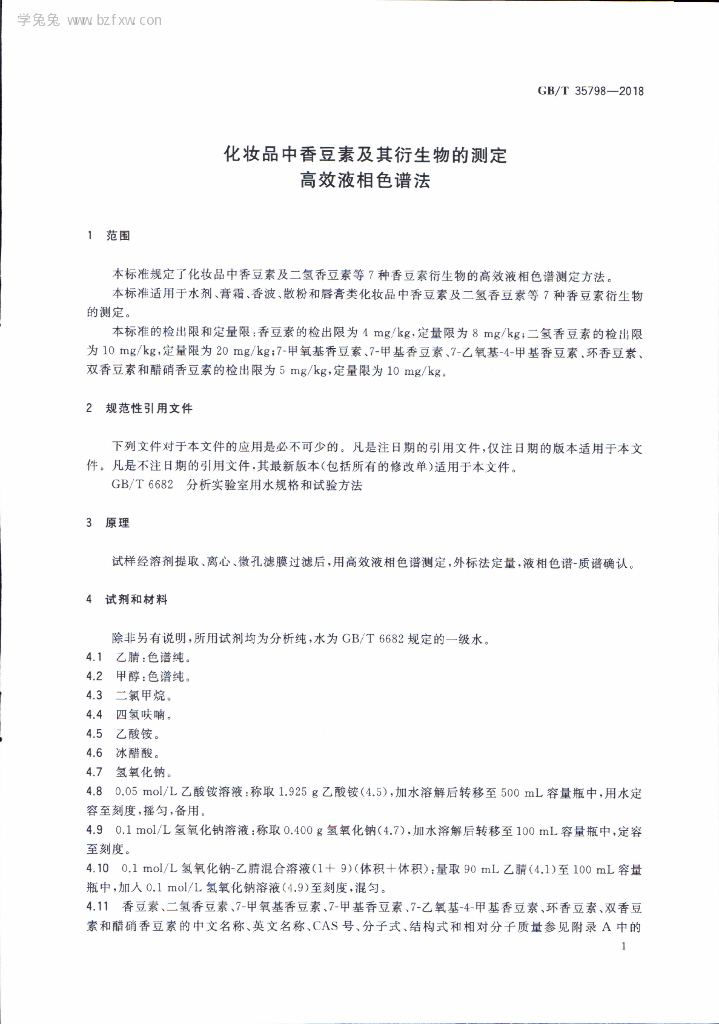 GB/T 35798-2018 标准预览