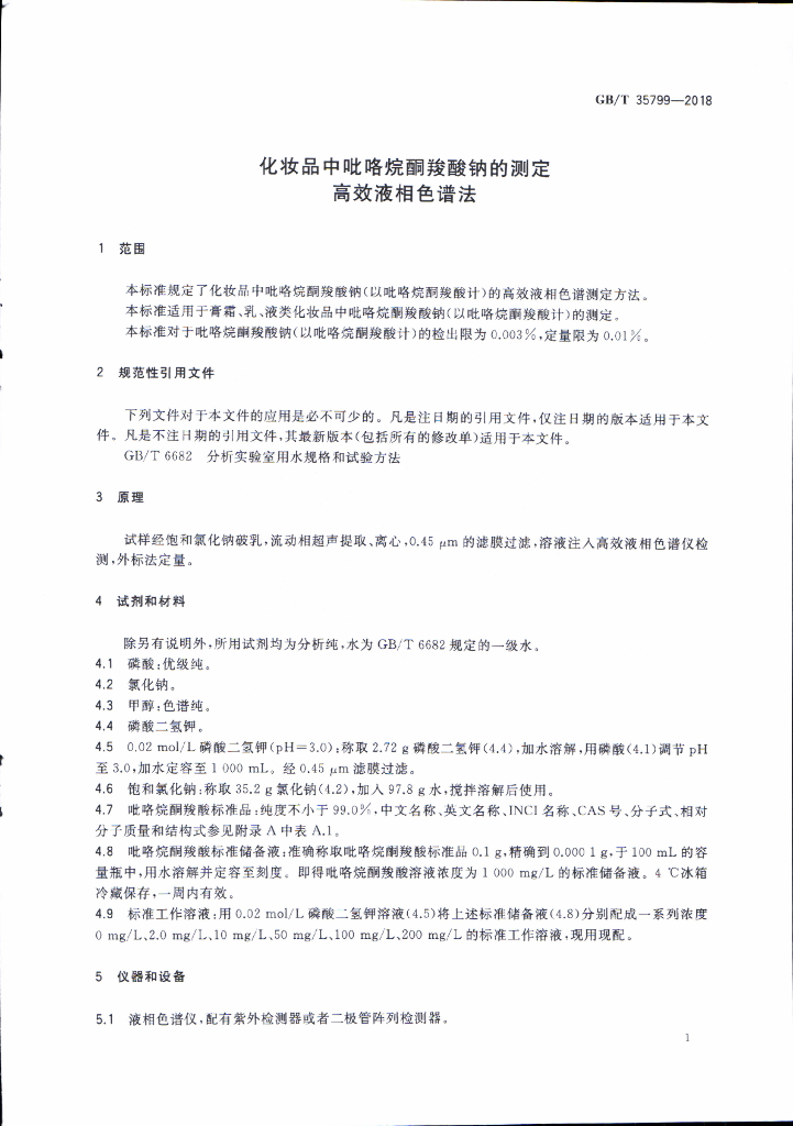 GB/T 35799-2018 标准预览