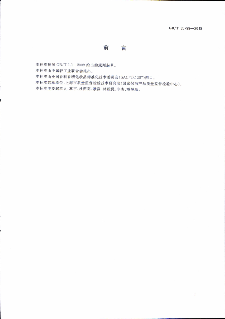 GB/T 35799-2018 标准预览
