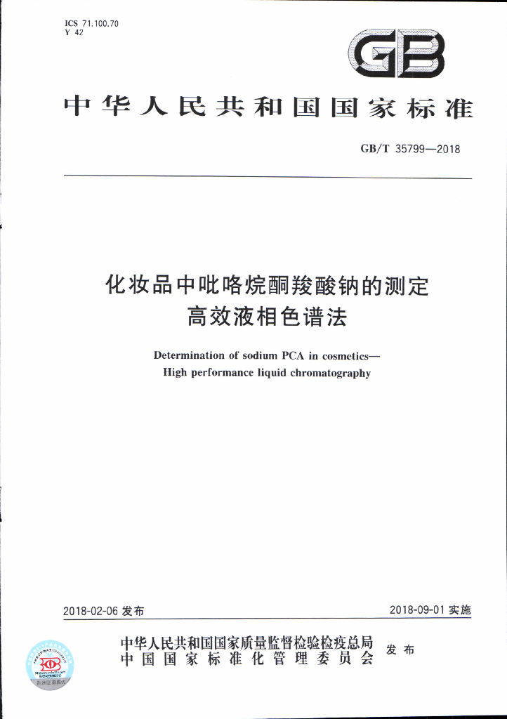 GB/T 35799-2018 标准预览