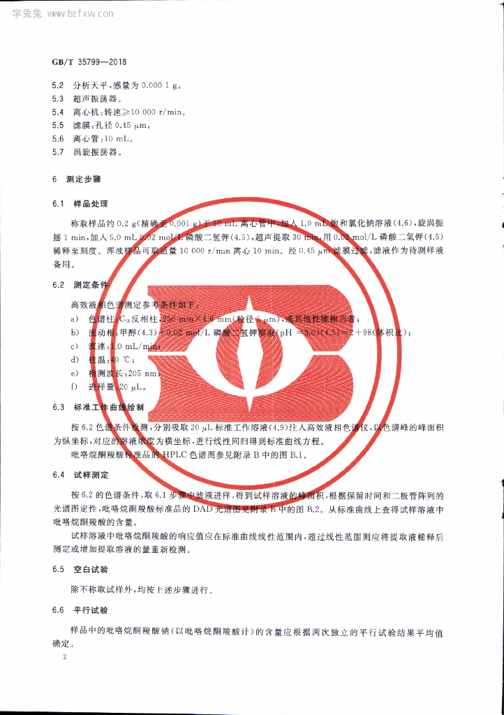 GB/T 35799-2018 标准预览