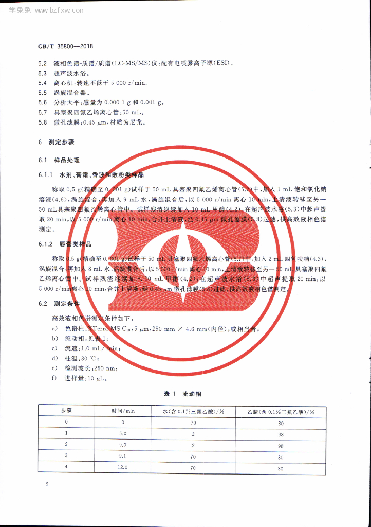 GB/T 35800-2018 标准预览