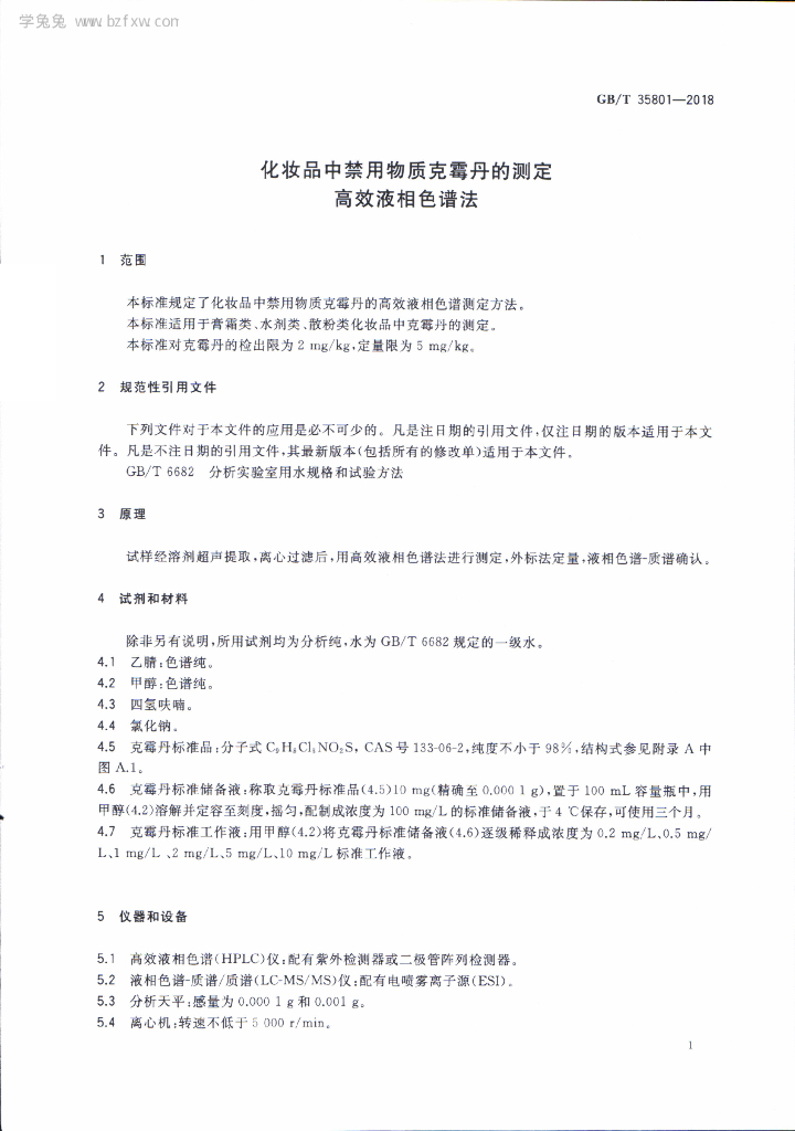 GB/T 35801-2018 标准预览