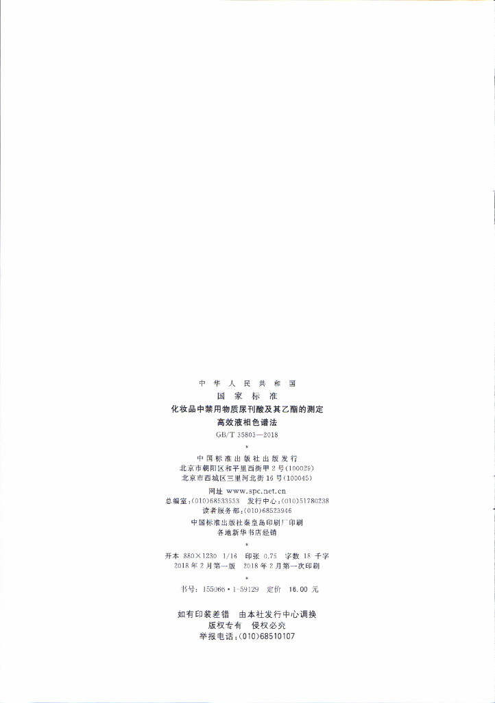 GB/T 35803-2018 标准预览
