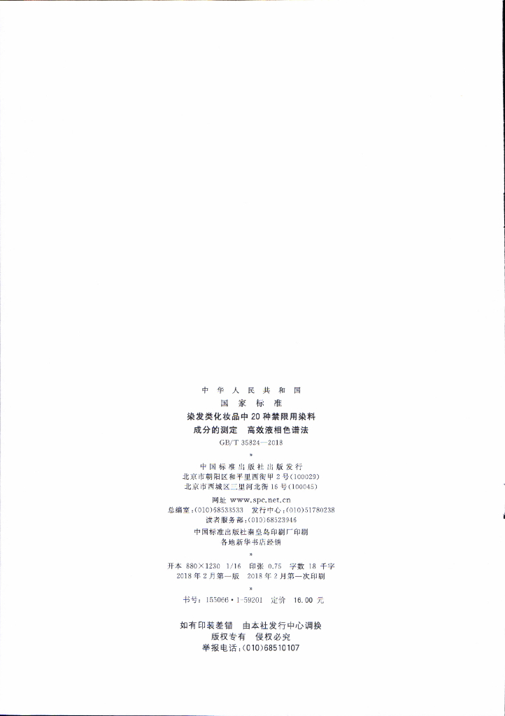 GB/T 35824-2018 标准预览