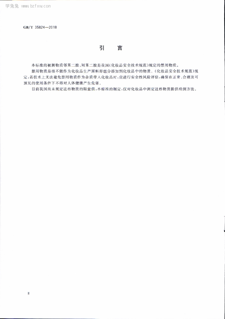 GB/T 35824-2018 标准预览