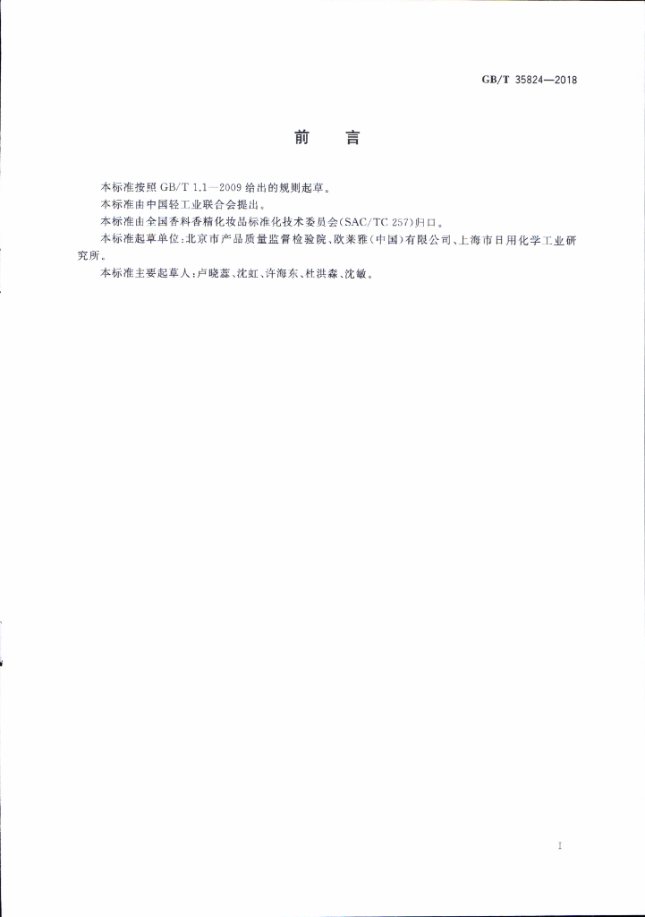 GB/T 35824-2018 标准预览
