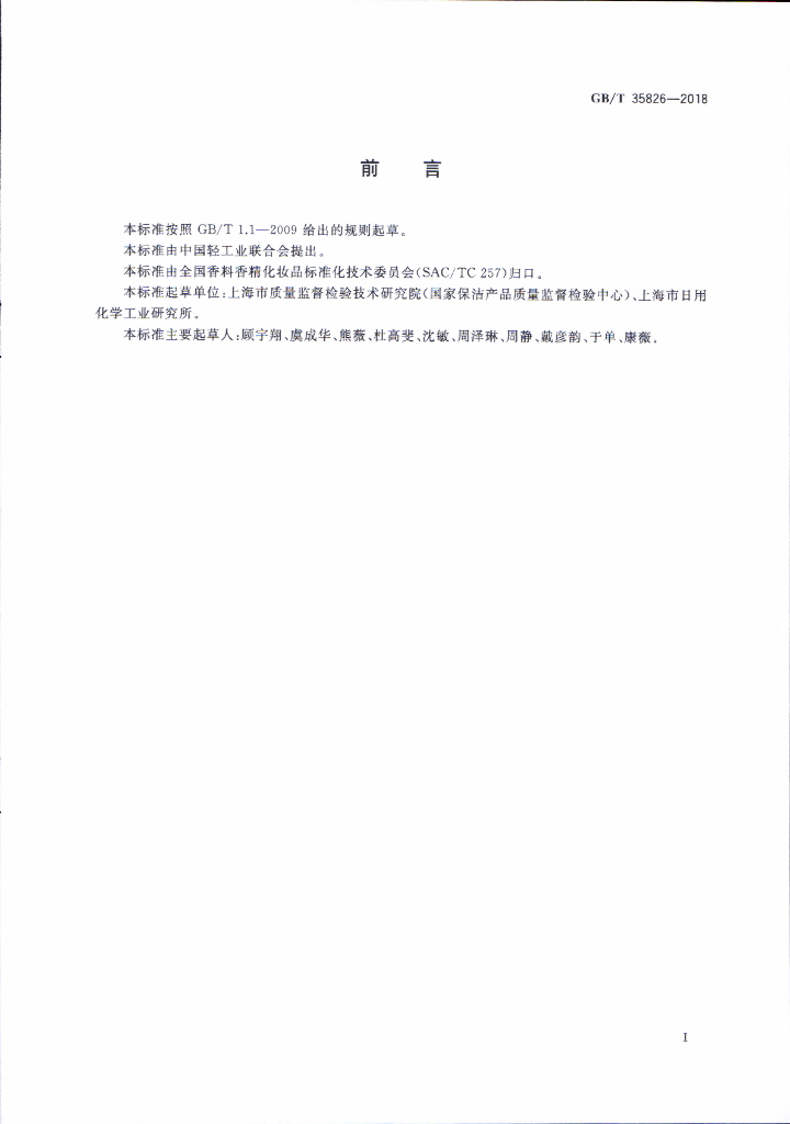 GB/T 35826-2018 标准预览
