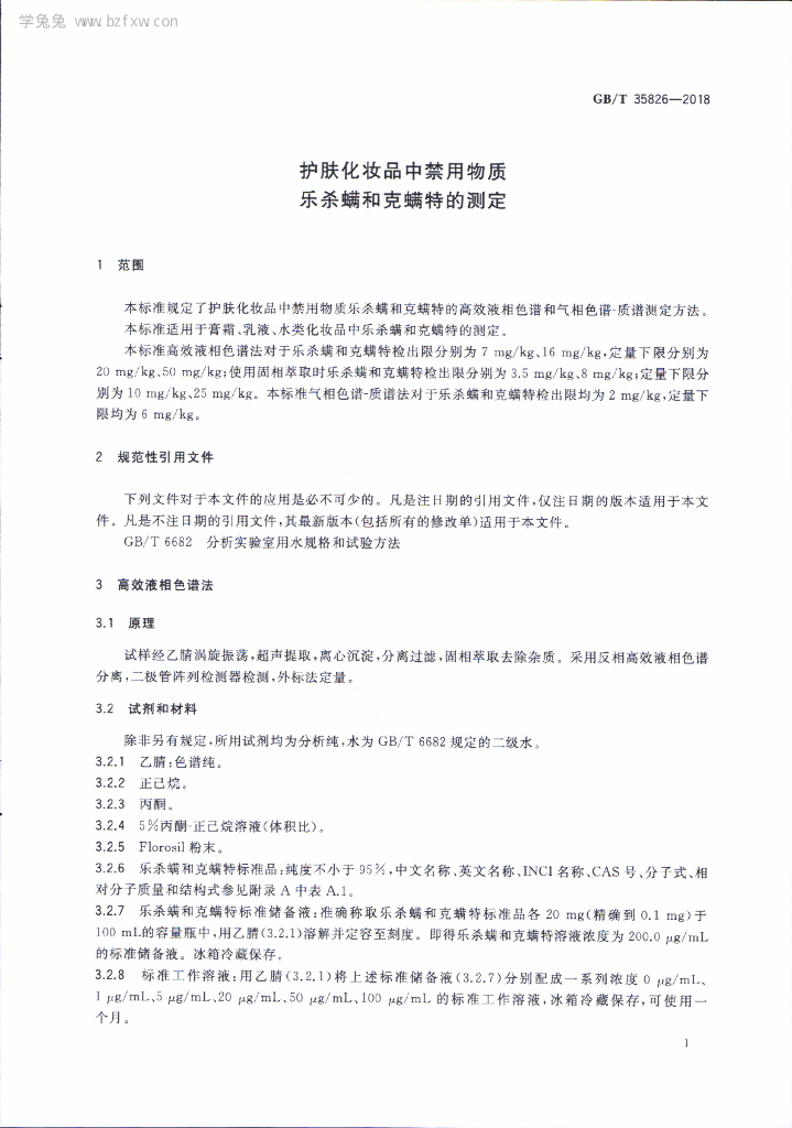 GB/T 35826-2018 标准预览